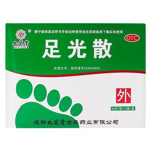 九芝堂 足光散 3袋治疗脚气癣症泡脚脚痒脚臭烂脚丫脚湿热脚汗