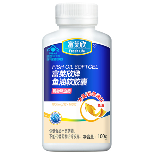 富莱欣深海鱼油软胶囊 omega3辅助降血脂健康中老年人官方旗舰店