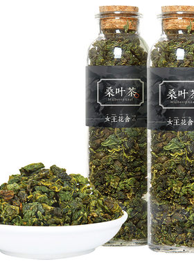 富硒霜后桑叶茶茶叶花草茶霜桑叶茶霜桑叶泡茶泡水玻璃瓶送礼盒装