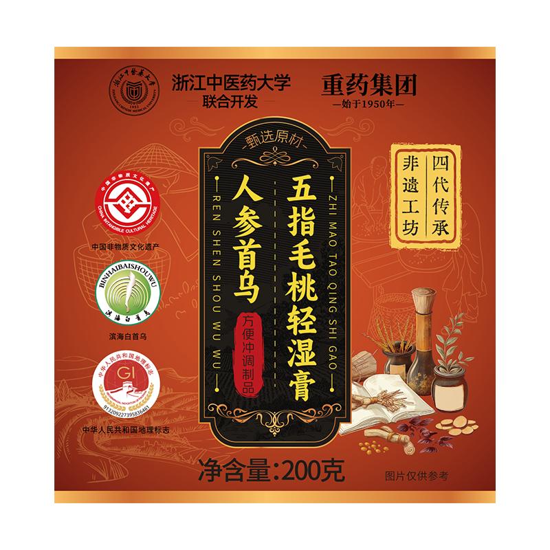 浙江省中医药大学三伏天五指毛桃伏湿膏茯苓祛除湿膏理调脾胃正品
