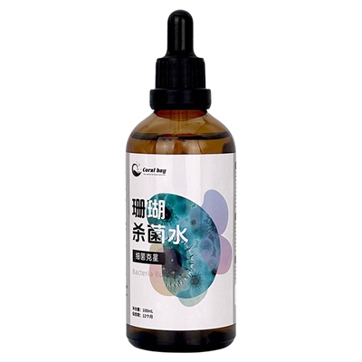 CB珊瑚杀菌水检疫杀菌除有害菌切割可用软体硬骨兑原缸水泡不入缸
