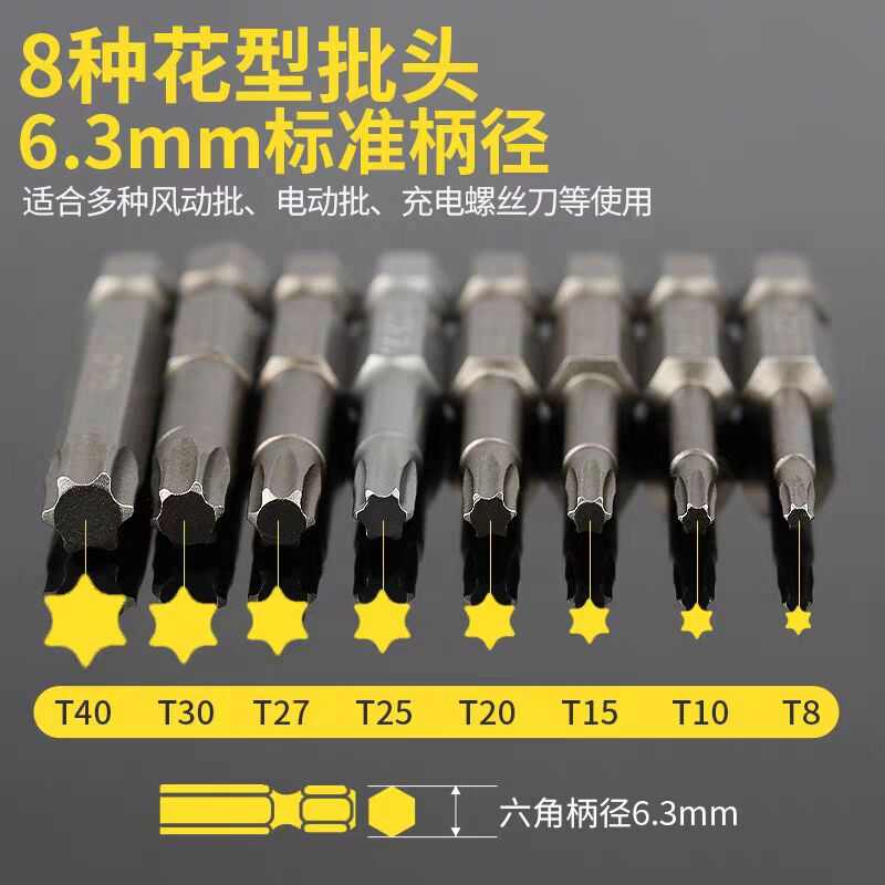 波斯工具电动批头S2合金钢风批咀花型T8/T10/T15/T20/T30带磁性批