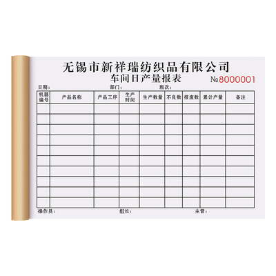 【车间专用日产量报表】免费开票