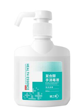 健之素速干皮肤300ml免洗洗手液