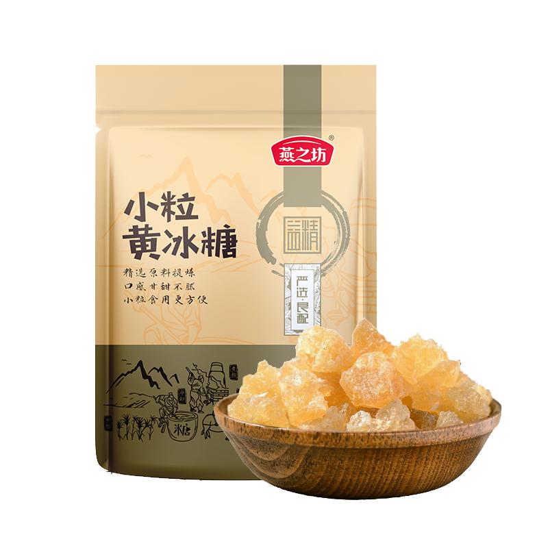 燕之坊小粒黄冰糖400g碎粒老冰糖广西甘蔗多晶煲汤冲饮调味散装