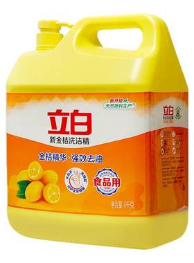 立白新金桔洗洁精厨房酒店家用
