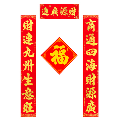 带胶防水商场门市生意兴隆对联