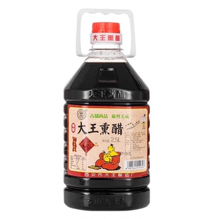 陕西户县大王特制熏醋2.5升5斤凉皮醋面食醋香醋家用粮食醋饺子醋