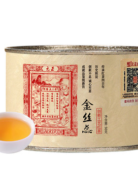 元正金丝蕊红茶特级武夷山茶叶
