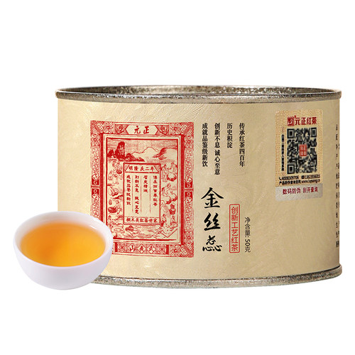元正蜜香金丝蕊红茶特级正宗武夷山小种红茶自饮口粮茶叶散装罐装
