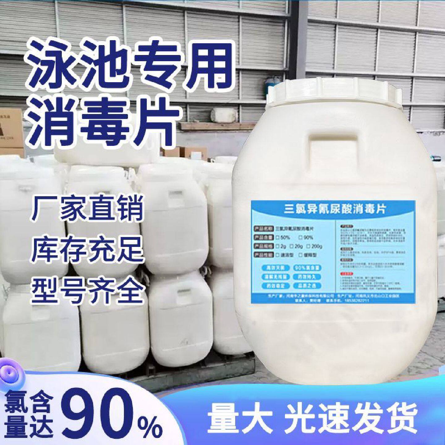 游泳池浴池专用三氯异氰尿酸消毒片氯片消毒剂速溶强氯精杀菌颗粒