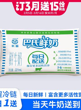 长富牛奶巴氏鲜奶低温营养早餐儿童孕妇老人补钙同城配送30天