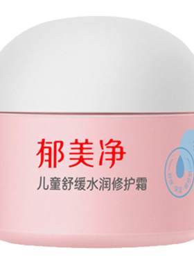 郁美净儿童面霜擦脸润肤霜护肤