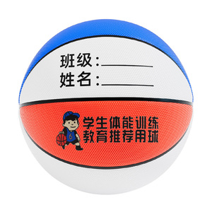 免费印字儿童篮球比赛训练专用