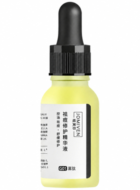 青春期祛痘精华淡化痘印控油修护