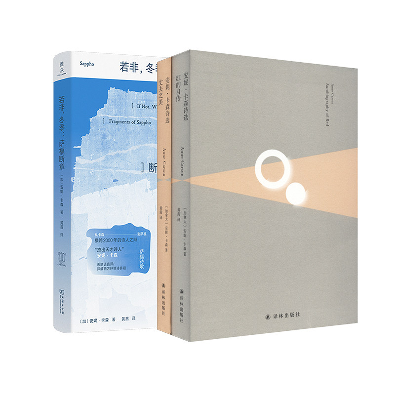 【2026诺贝尔文学奖得主】安妮卡森全5册 红的自传丈夫之美+若非冬季+素水+漂浮 萨福断章 安妮卡森诗选安妮卡森作品集 若非冬季书