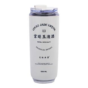 花蛤与蟹原创设计宫廷玉液酒咖啡杯随行杯白色不锈钢304保温杯