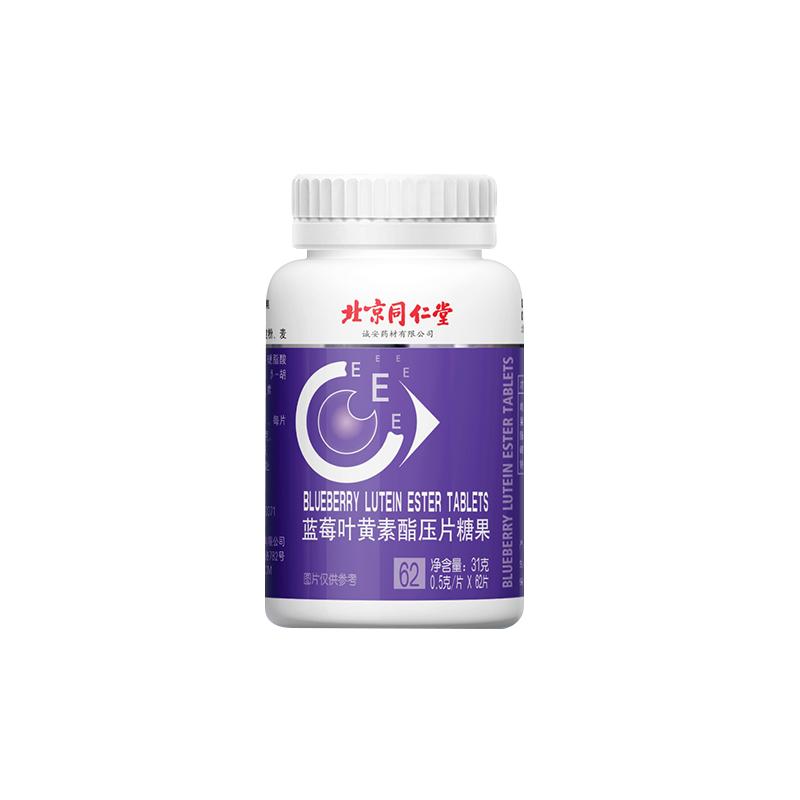 北京同仁堂蓝莓叶黄素中老年儿童