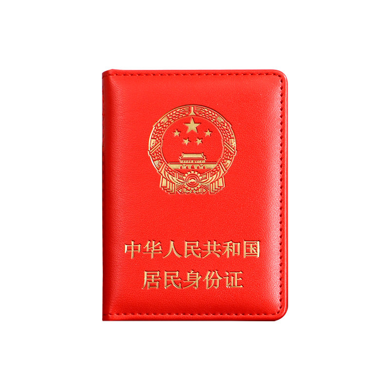 新款居民身份证套多功能证件套银行卡收纳皮夹工作证卡套