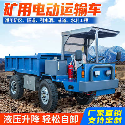矿用四不像运输车矿安新能源电动井下引水洞隧道出渣金属矿自卸车