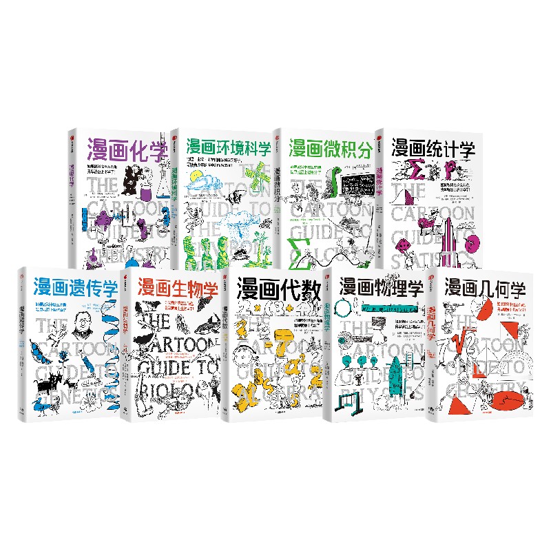 鹦鹉螺漫画科普系列套装9册