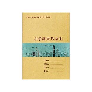 深圳市教育局统一作业本小学生专用加厚纸张作文英语拼音田字格本