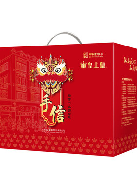 皇上皇腊肠广东广式腊肠皇上皇
