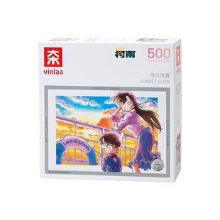 VINLAA名侦探柯南正版拼图儿童500片晚日落霞风起秋思拼图玩具预