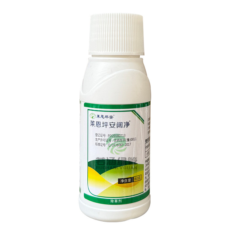 莱恩坪安阔净坪阔净草坪除草药剂