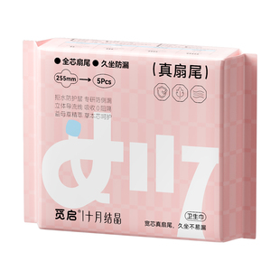十月结晶觅启真扇尾益母草卫生巾前后加宽初潮少女防漏姨妈巾日夜