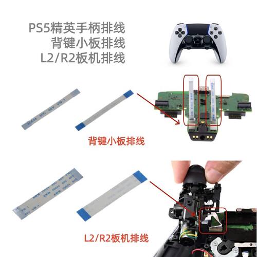 【议价-可维修】全新未使用 PS5精英手柄L1L2 R1R2按键板排线，Du
