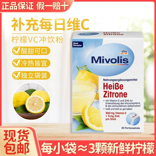 Связанный немецкий Mivolis Hot Lemon Tea Tea Lemon Powder VC питьевой агент кислый, сладкий витамин C Цинк DM20