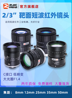 SWIR近红外镜头C口25mm 35mm 50mm短波红外镜头500万1英寸2/3英寸