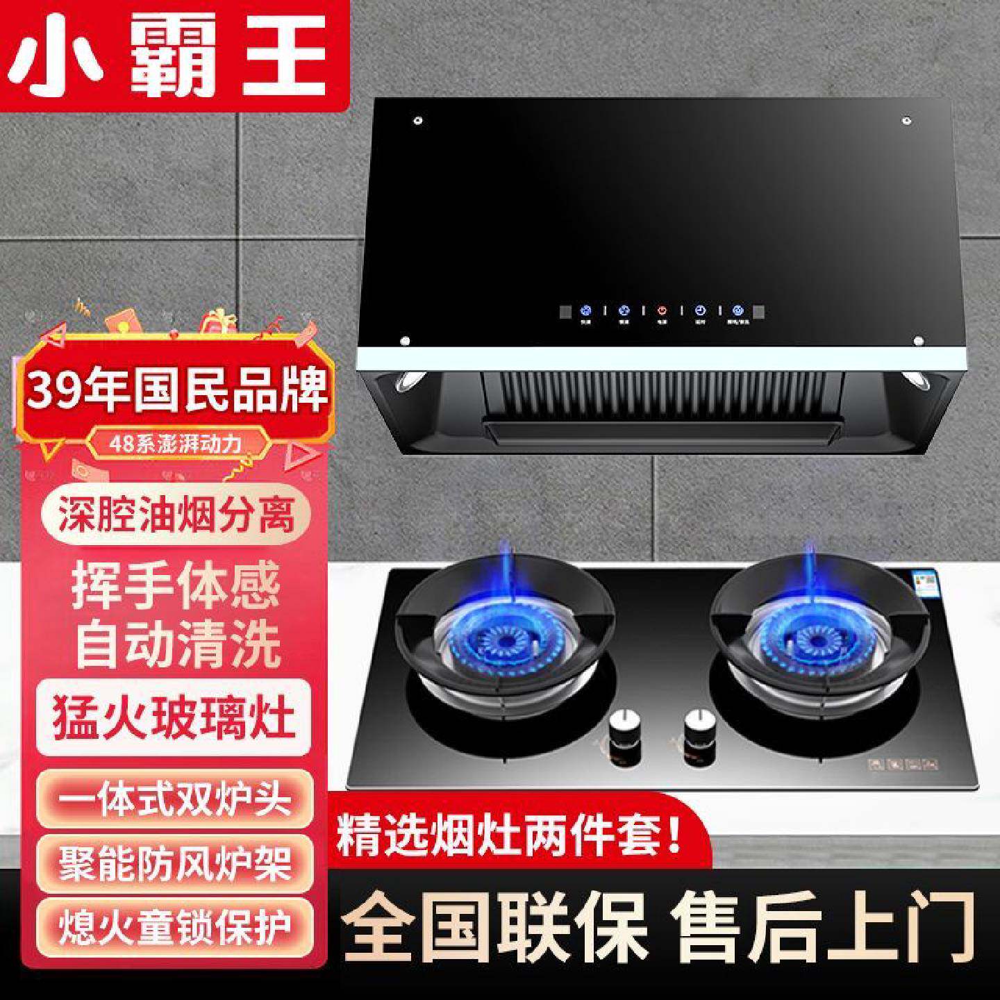 小霸王新款中式抽油烟机燃气灶套餐家用厨房猛火煤气灶双灶两件套