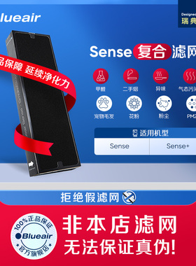 Blueair/布鲁雅尔滤网 Sense/Sense+适用 SmokeStop复合型过滤芯