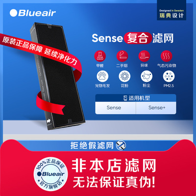 Blueair/布鲁雅尔滤网 Sense/Sense+适用 SmokeStop复合型过滤芯