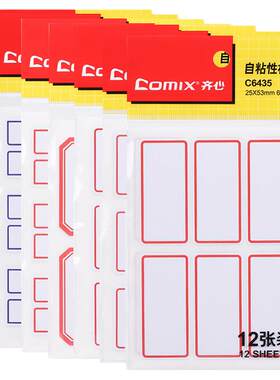 齐心标签贴纸办公空白名字可撕