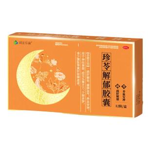 珍苓解郁胶囊疏肝解郁OTC养血安神治疗神经衰弱多梦健脾益气