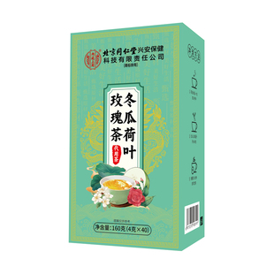 北京同仁堂内廷冬瓜荷叶茶油切大肚茶水果解油腻茶玫瑰花脂流茶