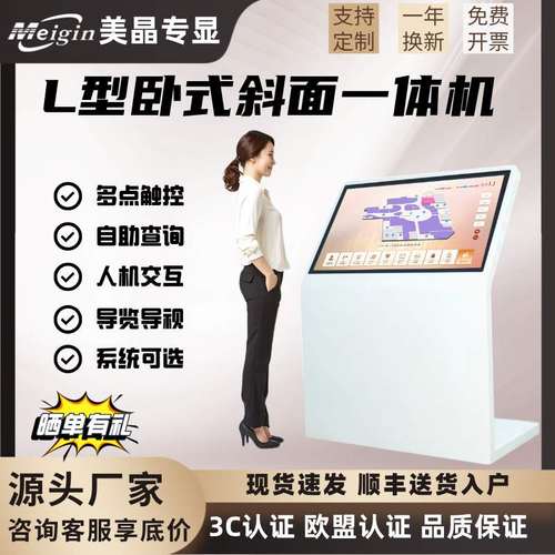 卧式广告机美晶专服务机一体机自主导购广告商场显触摸银行查询