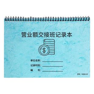 营业额交接班记录本商场门店酒店超市饭店通用版服装门市店长交班本收银明细记录交接表销售岗位交接簿交接本