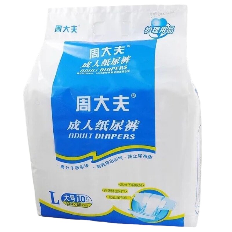 周大夫成人纸尿裤老年产妇护理