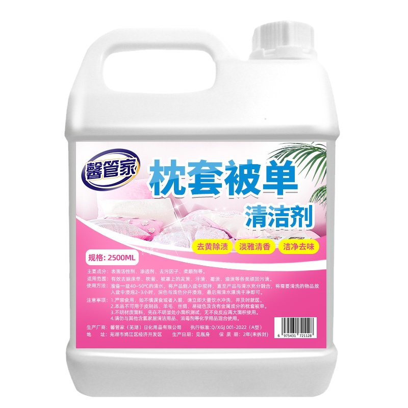 床單被套專用清潔劑枕頭床罩枕芯去油漬枕套被單去汗?jié)n發(fā)黃清洗劑