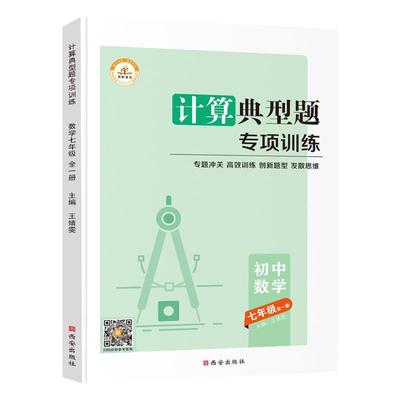 七年级数学计算典型题专项训练
