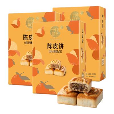 十月初五陈皮饼136g*3盒新会陈皮零食糕点下午茶小包装澳门特产