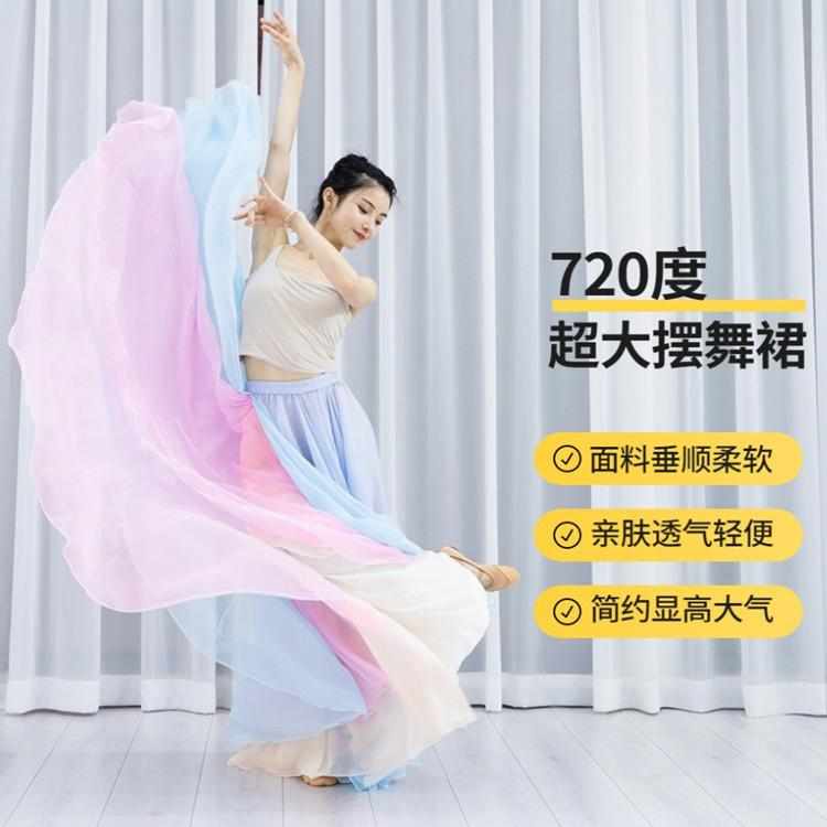 一城一舞古典舞蹈服女飘逸720度大摆裙现代舞蹈半身裙演出剧目服