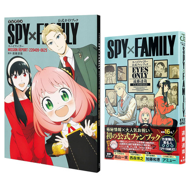 间谍过家家公式书2册套装