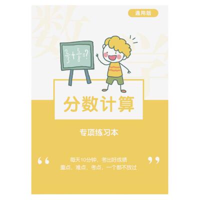 分数计算专项训练公因数公倍数