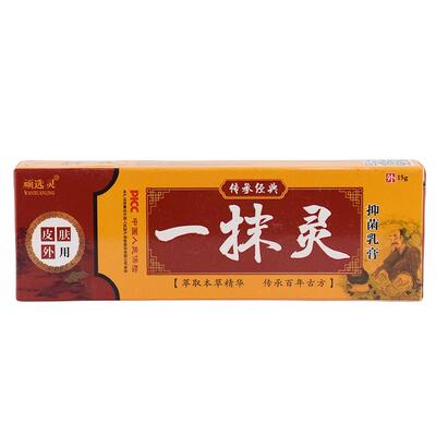 皮肤外用抑菌乳膏一抹灵