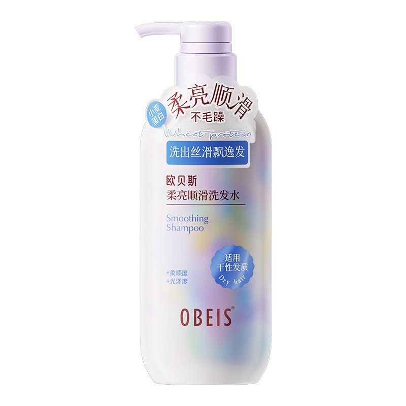 欧贝斯柔亮顺滑洗发水氨基酸